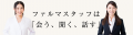 薬剤師の転職支援サービス「ファルマスタッフ」が、日
