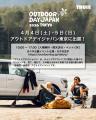 【THULE BAG】アウトドアデイジャパン東京2026 出展の