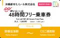 my routeが沖縄で、ゆいレールの「24時間フリー乗車券
