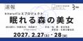 hitaruバレエプロジェクト「眠れる森の美女」オーディ