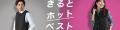 熱中症・防寒対策商品を取り扱うリンクサス株式会社が