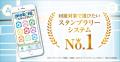 PKBソリューション、スタンプラリーシステムなど「モ