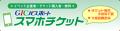 顔写真付き電子チケットで不正転売を防止本人確認型「