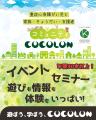 重症心身障がい児のイベントを“知る・感じる”COCOLON 重症心身障がい児のイベントを“知る・感じる”COCOLON