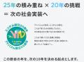 日本環境協会 × アドバコム が 環境教育の “社会実装” 日本環境協会 × アドバコム が 環境教育の “社会実装”