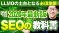 ナイル株式会社、AI検索時代にも役立つSEOの基礎を徹