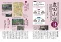 月刊誌『歴史人』監修、愛知県豊田市の山城を中心とし 月刊誌『歴史人』監修、愛知県豊田市の山城を中心とし