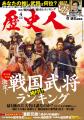 月刊誌『歴史人』監修、愛知県豊田市の山城を中心とし 月刊誌『歴史人』監修、愛知県豊田市の山城を中心とし