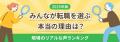 畜産業への転職、未経験者は「心の癒やし・精神的リセ