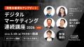 【5月28日開講】マーケティングの前提をアップデート 【5月28日開講】マーケティングの前提をアップデート