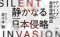日本を威圧し続け「戦わずして勝つ」ディープ・チャイ 日本を威圧し続け「戦わずして勝つ」ディープ・チャイ