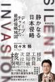 日本を威圧し続け「戦わずして勝つ」ディープ・チャイ 日本を威圧し続け「戦わずして勝つ」ディープ・チャイ