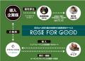 AFRIKA ROSEの法人向け福利厚生サービス「ROSE FOR GO AFRIKA ROSEの法人向け福利厚生サービス「ROSE FOR GO