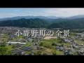埼玉県小鹿野町と次世代教育及び地域活性化に関する包 埼玉県小鹿野町と次世代教育及び地域活性化に関する包