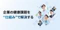 Carely導入企業180社超が「健康経営優良法人2026」に Carely導入企業180社超が「健康経営優良法人2026」に