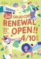 成城学園前駅直結「成城コルティ」開業以来初リニュー 成城学園前駅直結「成城コルティ」開業以来初リニュー