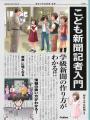 【学級新聞作りって楽しい！】『こども新聞記者入門　