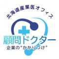 “産業医がいない”97％の企業へ北海道産業医オフutf-8
