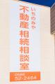 じぶん不動産が2026年2月に「いちのみや不動産相utf-8