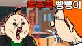 韓国発人気ショートアニメ「パンパンくんの日常utf-8