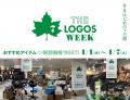ロゴスのおすすめアイテムがお得な7日間！「THE LOGOS