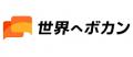 国際物流大手が集結。越境ECの複雑さと変化を突破する