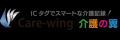 訪問介護記録に特化した介護ソフト「Care-wing 介護の