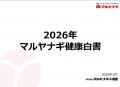 【マルヤナギ】健康経営優良法人2026(大規模法人部門 【マルヤナギ】健康経営優良法人2026(大規模法人部門