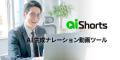 【AiGo・AI Shorts】企業の業務を最大限に効率化する 【AiGo・AI Shorts】企業の業務を最大限に効率化する