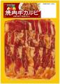 味付け牛肉シリーズ2品を新発売！