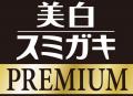 美白効果にこだわった炭粒*¹とクレイ*²のW配合「美白