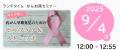 令和7年度「がん対策推進優良企業」として表彰されま 令和7年度「がん対策推進優良企業」として表彰されま