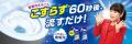 トイレ用洗剤『ルックプラス トイレクレンジング』累