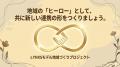 株式会社LYNXSとNPO法人タダカヨが業務提携を締結