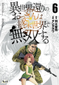 シリーズ累計20万部を突破！『異世界還りのおっさんは