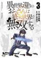 シリーズ累計20万部を突破！『異世界還りのおっさんは