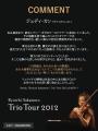 坂本龍一の映画『Trio Tour 2012』(3/27公開) に出演