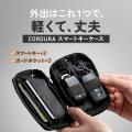 軽くて丈夫、鍵もカードもひとつにまとまるコーデュラ