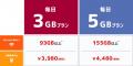 月額利用料￥3,980から！「ぐっとWi-Fi」が、日本マー