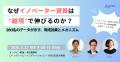【国内初・大規模調査*】レンタル移籍による「イノベ 【国内初・大規模調査*】レンタル移籍による「イノベ