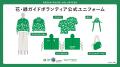 GREEN×EXPO 2027(2027年国際園芸博覧会)アテンダ GREEN×EXPO 2027(2027年国際園芸博覧会)アテンダ