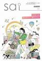 さいたま市民が作る地域の魅力発信情報誌「sai（サイ
