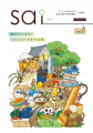 さいたま市民が作る地域の魅力発信情報誌「sai（サイ