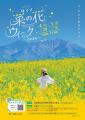 ゴールデンウィークの新観光スポット誕生!「ほくと菜 ゴールデンウィークの新観光スポット誕生!「ほくと菜