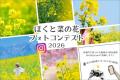 ゴールデンウィークの新観光スポット誕生!「ほくと菜 ゴールデンウィークの新観光スポット誕生!「ほくと菜