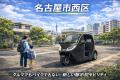 【名古屋初上陸!クルマでもバイクでもない?”移動の 【名古屋初上陸!クルマでもバイクでもない?”移動の