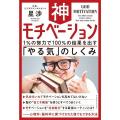 【累計57万部ベストセラー作家】麗澤大学客員教授・ビ 【累計57万部ベストセラー作家】麗澤大学客員教授・ビ