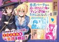大好評につき発売即【重版】決定！元最強賢者が「ティ