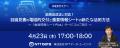 2026年4月の金融機関向けWEBセミナー一覧【NTTデータ