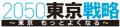 子供の「誤飲・誤えん」事故について予防策を取りまと